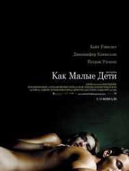 Как малые дети