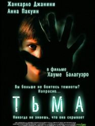 Тьма