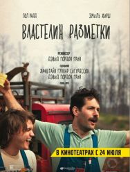 Властелин разметки