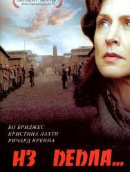 Из пепла