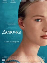 Девочка