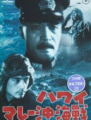 Война на море от Гавайских островов до Малайи