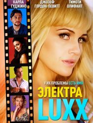 Электра Luxx