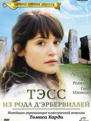 Тэсс из рода Д`Эрбервиллей 1 сезон