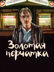 Золотая перчатка
