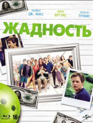 Жадность
