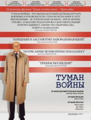 Туман войны