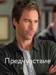 Предчувствие 3 сезон