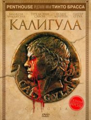 Калигула
