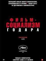 Фильм-социализм