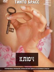 Ключ