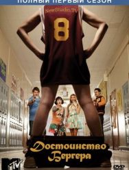 Достоинство Бергера 2 сезон