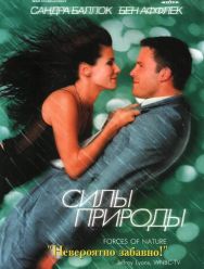 Силы природы
