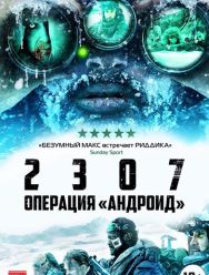 2307: Операция «Андроид»