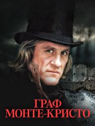 Граф Монте-Кристо 1 сезон
