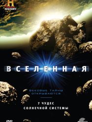 Вселенная 9 сезон