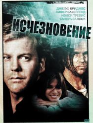 Исчезновение