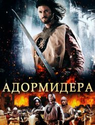 Адормидера