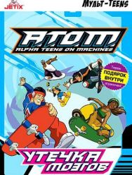 A.T.O.M. 2 сезон