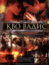Камо грядеши