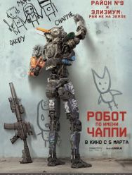 Робот по имени Чаппи