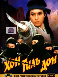 Хон Гиль-дон