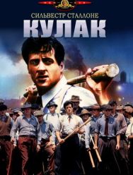 Кулак