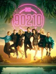 БХ90210 1 сезон