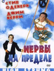 Нервы на пределе