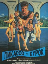 Спинорог Пикассо