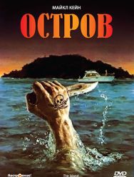 Остров