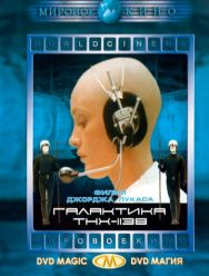 Галактика THX-1138