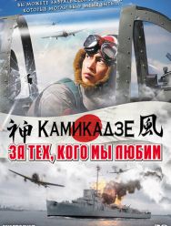 За тех, кого мы любим