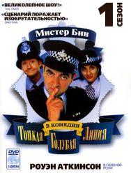 Тонкая голубая линия 2 сезон