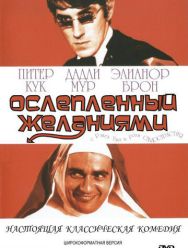 Ослеплённый желаниями
