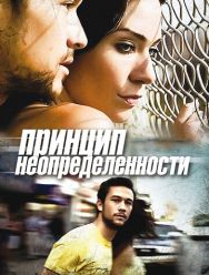 Принцип неопределенности