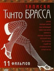 Записки Тинто Брасса: Джулия