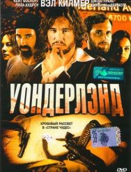 Уондерлэнд