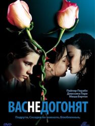 Вас не догонят