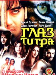 Глаз Тигра