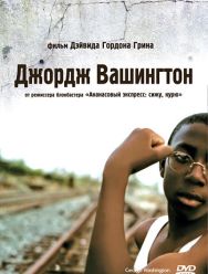 Джордж Вашингтон