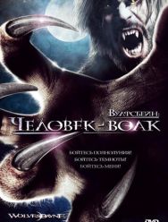 Вулфсбейн: Человек-волк