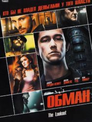 Обман