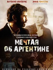 Мечтая об Аргентине