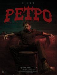 Ретро