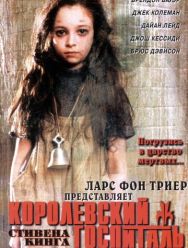 Королевский госпиталь 1 сезон