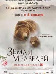 Земля медведей