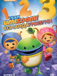 Команда «Умизуми» 3 сезон