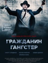 Гражданин гангстер