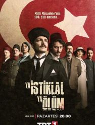 Независимость или смерть
